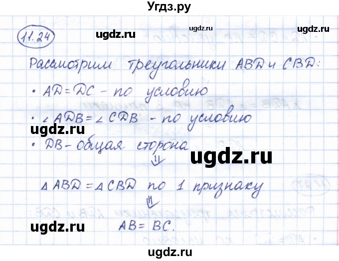 ГДЗ (Решебник) по геометрии 7 класс Смирнов В.А. / упражнение / параграф 11 / 11.24