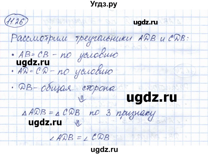 ГДЗ (Решебник) по геометрии 7 класс Смирнов В.А. / упражнение / параграф 11 / 11.26