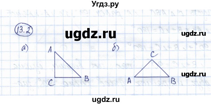 ГДЗ (Решебник) по геометрии 7 класс Смирнов В.А. / упражнение / параграф 13 / 13.2
