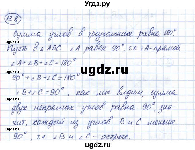 ГДЗ (Решебник) по геометрии 7 класс Смирнов В.А. / упражнение / параграф 13 / 13.8