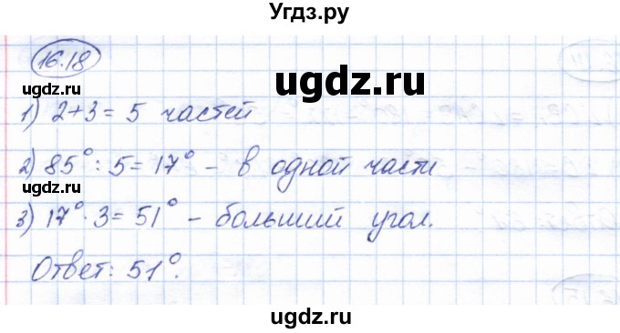 ГДЗ (Решебник) по геометрии 7 класс Смирнов В.А. / упражнение / параграф 16 / 16.18