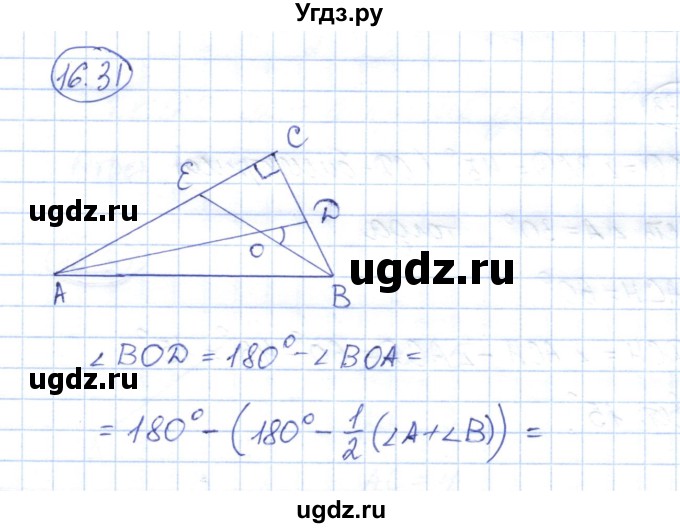ГДЗ (Решебник) по геометрии 7 класс Смирнов В.А. / упражнение / параграф 16 / 16.31