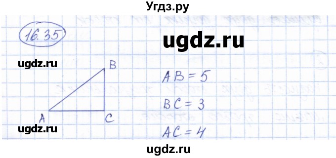 ГДЗ (Решебник) по геометрии 7 класс Смирнов В.А. / упражнение / параграф 16 / 16.35