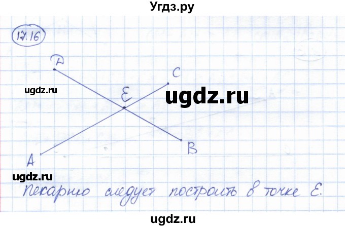 ГДЗ (Решебник) по геометрии 7 класс Смирнов В.А. / упражнение / параграф 17 / 17.16