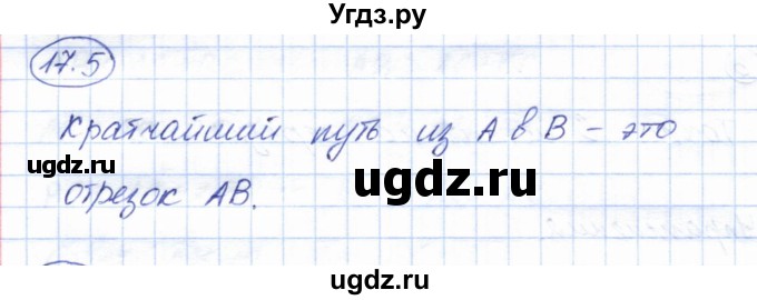 ГДЗ (Решебник) по геометрии 7 класс Смирнов В.А. / упражнение / параграф 17 / 17.5