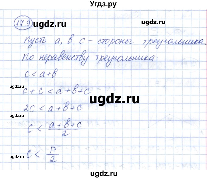 ГДЗ (Решебник) по геометрии 7 класс Смирнов В.А. / упражнение / параграф 17 / 17.9