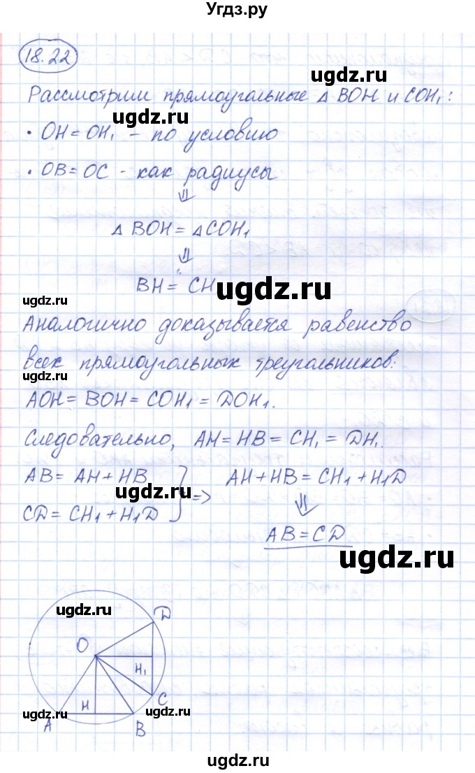 ГДЗ (Решебник) по геометрии 7 класс Смирнов В.А. / упражнение / параграф 18 / 18.22