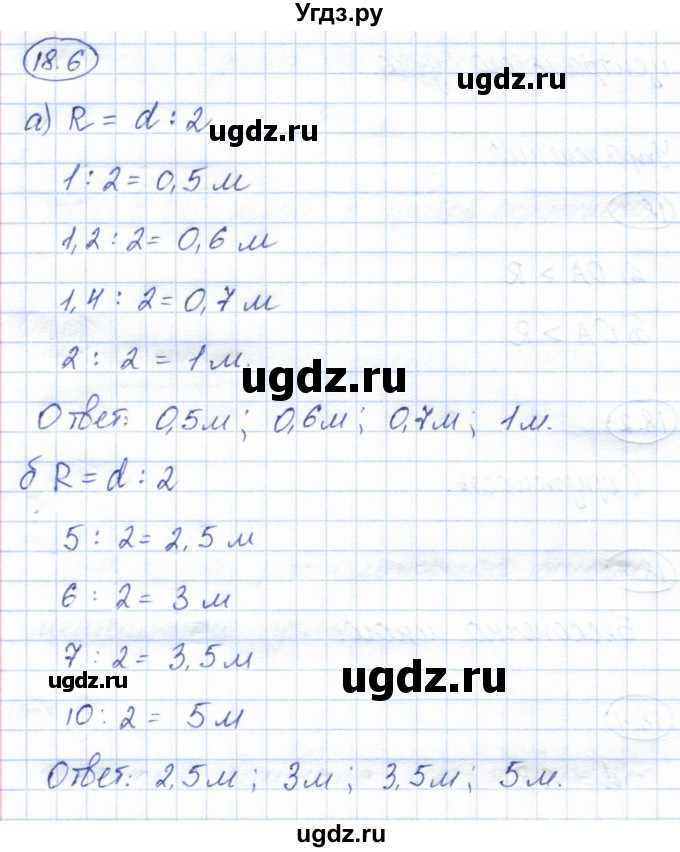 ГДЗ (Решебник) по геометрии 7 класс Смирнов В.А. / упражнение / параграф 18 / 18.6
