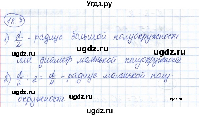 ГДЗ (Решебник) по геометрии 7 класс Смирнов В.А. / упражнение / параграф 18 / 18.7