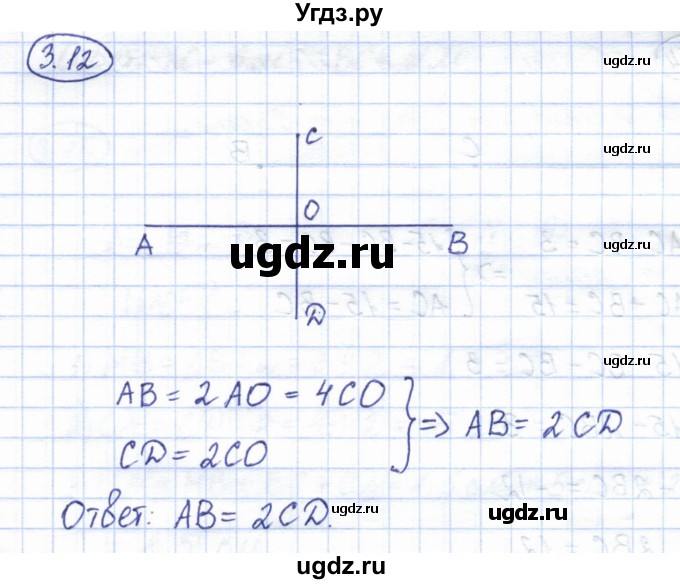 ГДЗ (Решебник) по геометрии 7 класс Смирнов В.А. / упражнение / параграф 3 / 3.12