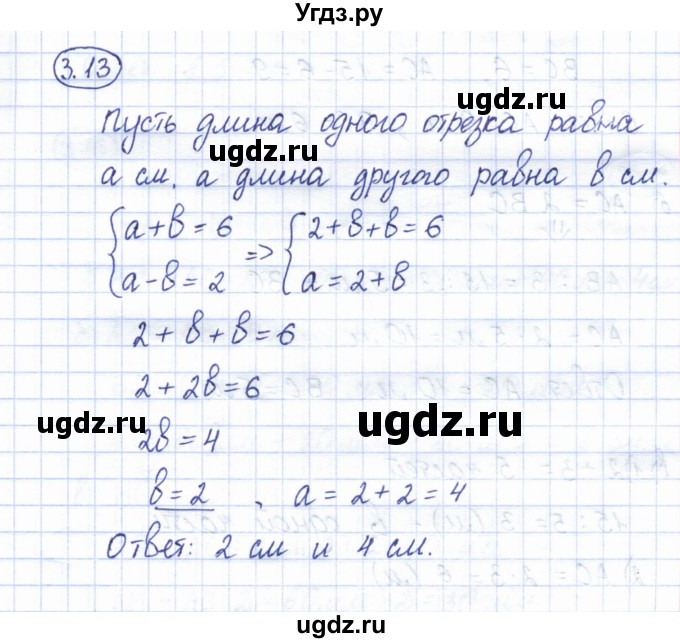 ГДЗ (Решебник) по геометрии 7 класс Смирнов В.А. / упражнение / параграф 3 / 3.13