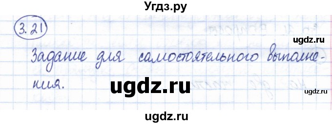 ГДЗ (Решебник) по геометрии 7 класс Смирнов В.А. / упражнение / параграф 3 / 3.21