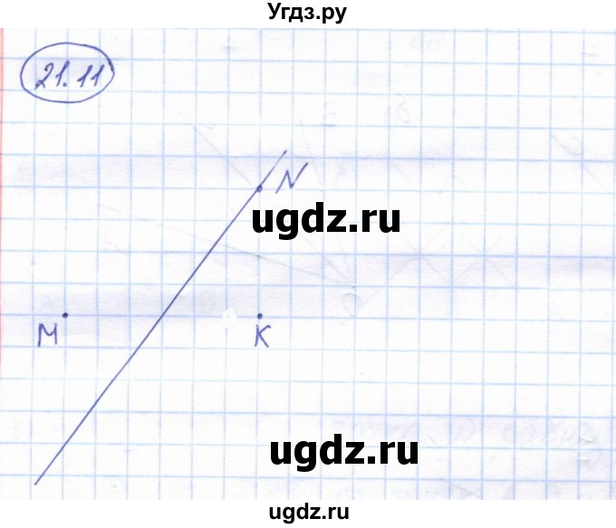 ГДЗ (Решебник) по геометрии 7 класс Смирнов В.А. / упражнение / параграф 21 / 21.11