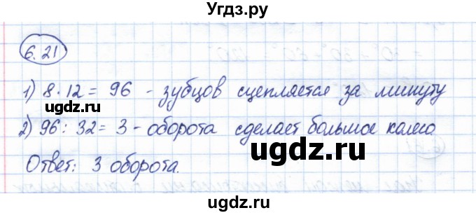 ГДЗ (Решебник) по геометрии 7 класс Смирнов В.А. / упражнение / параграф 6 / 6.21