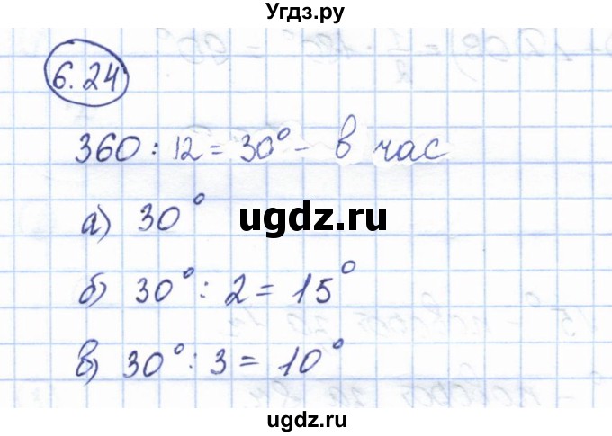 ГДЗ (Решебник) по геометрии 7 класс Смирнов В.А. / упражнение / параграф 6 / 6.24