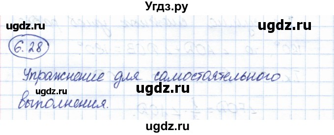 ГДЗ (Решебник) по геометрии 7 класс Смирнов В.А. / упражнение / параграф 6 / 6.28