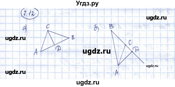 ГДЗ (Решебник) по геометрии 7 класс Смирнов В.А. / упражнение / параграф 7 / 7.12