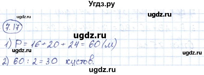 ГДЗ (Решебник) по геометрии 7 класс Смирнов В.А. / упражнение / параграф 7 / 7.17