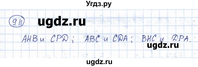 ГДЗ (Решебник) по геометрии 7 класс Смирнов В.А. / упражнение / параграф 9 / 9.11