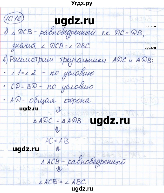 ГДЗ (Решебник) по геометрии 7 класс Смирнов В.А. / упражнение / параграф 10 / 10.16