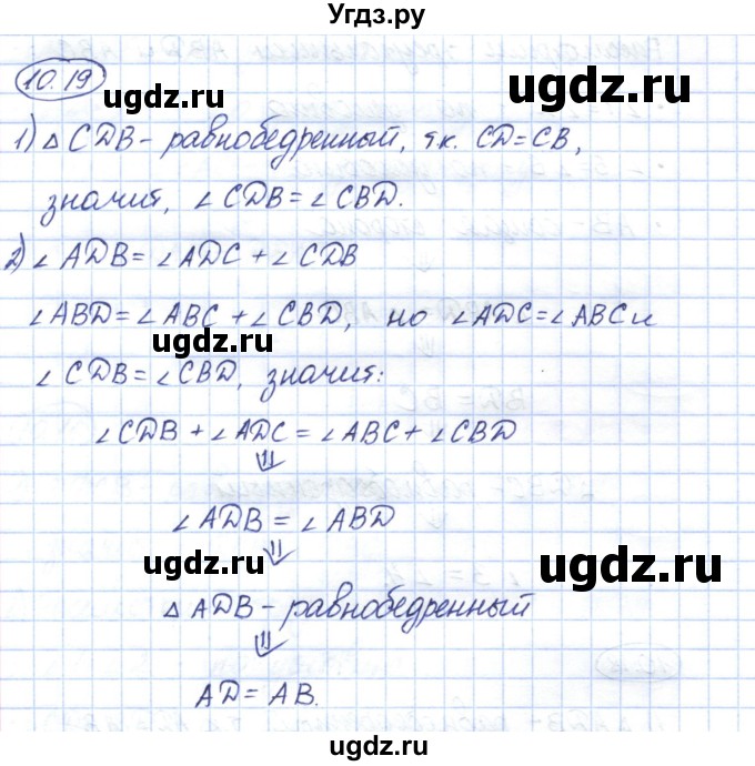 ГДЗ (Решебник) по геометрии 7 класс Смирнов В.А. / упражнение / параграф 10 / 10.19