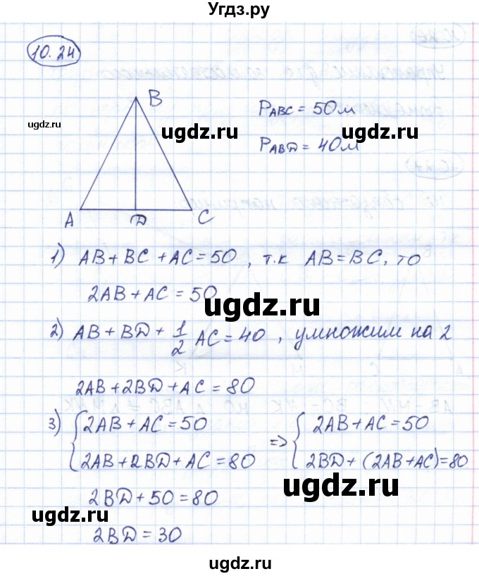 ГДЗ (Решебник) по геометрии 7 класс Смирнов В.А. / упражнение / параграф 10 / 10.24