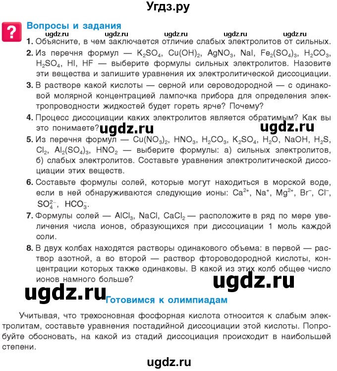 ГДЗ (Учебник) по химии 9 класс Шиманович И.Е. / параграф / 10