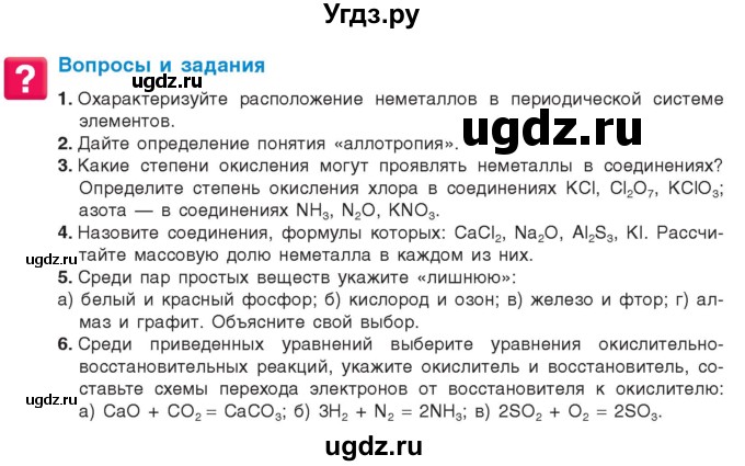 ГДЗ (Учебник) по химии 9 класс Шиманович И.Е. / параграф / 14