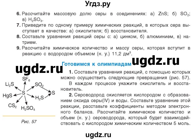 ГДЗ (Учебник) по химии 9 класс Шиманович И.Е. / параграф / 19(продолжение 2)