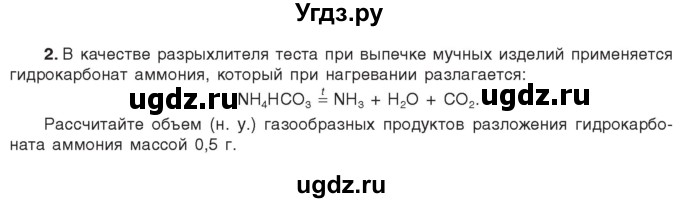 ГДЗ (Учебник) по химии 9 класс Шиманович И.Е. / параграф / 32(продолжение 3)
