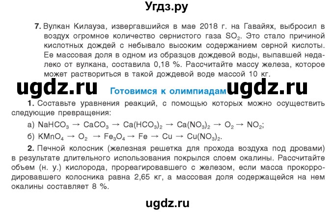 ГДЗ (Учебник) по химии 9 класс Шиманович И.Е. / параграф / 46(продолжение 2)