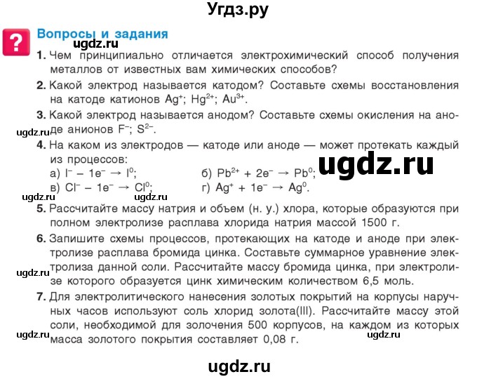 ГДЗ (Учебник) по химии 9 класс Шиманович И.Е. / параграф / 51