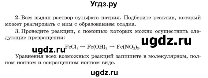 ГДЗ (Учебник) по химии 9 класс Шиманович И.Е. / практическая работа / 1(продолжение 2)
