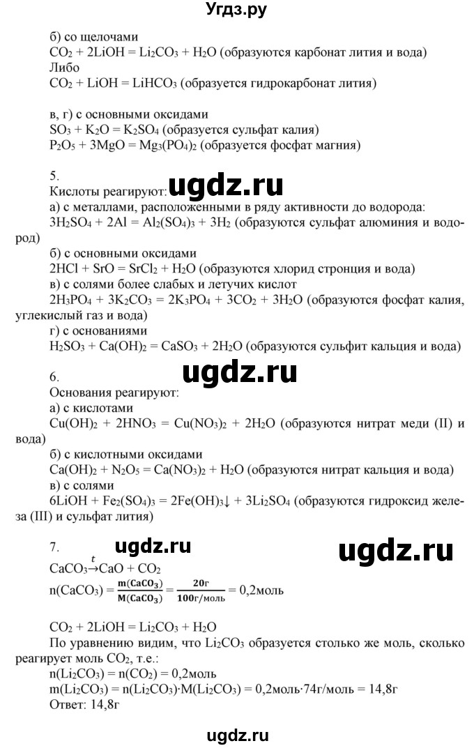 ГДЗ (Решебник №1) по химии 9 класс Шиманович И.Е. / параграф / 1(продолжение 2)