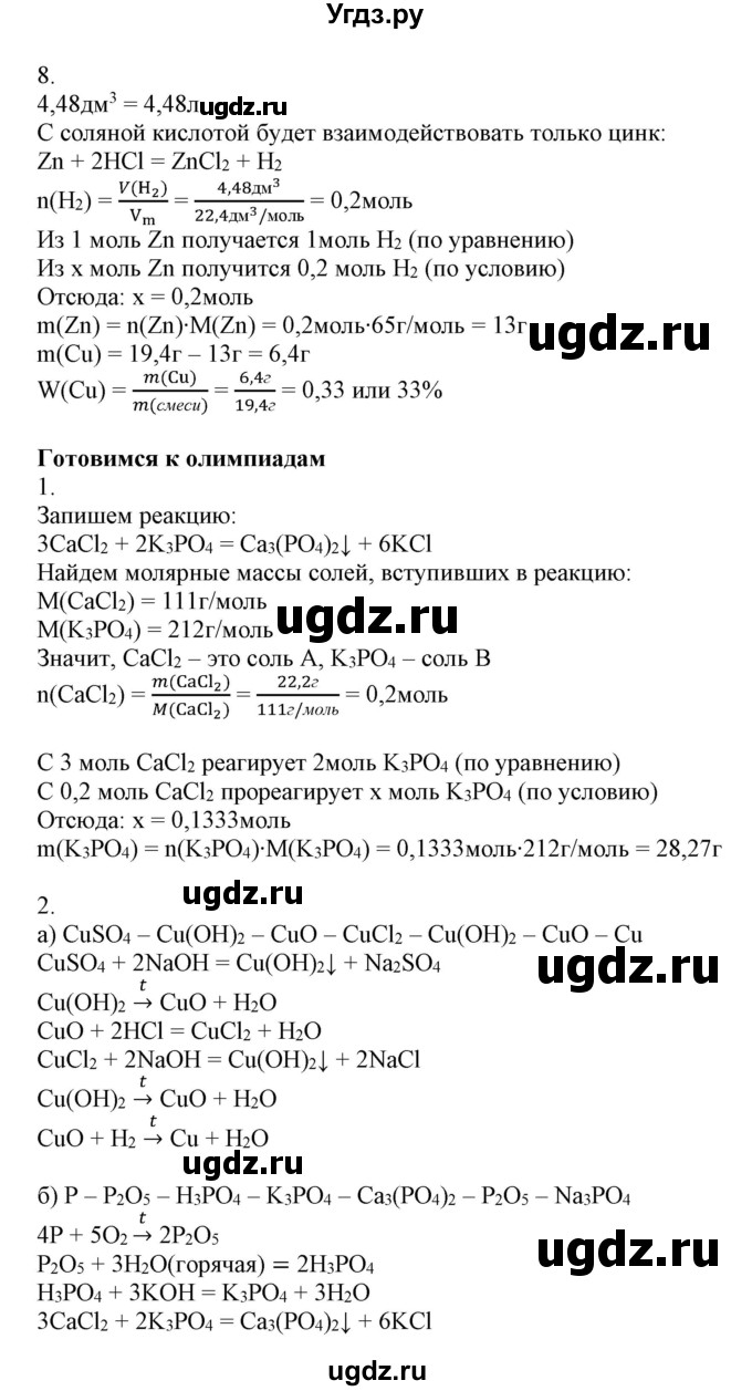 ГДЗ (Решебник №1) по химии 9 класс Шиманович И.Е. / параграф / 1(продолжение 3)