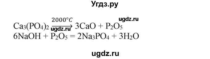 ГДЗ (Решебник №1) по химии 9 класс Шиманович И.Е. / параграф / 1(продолжение 4)
