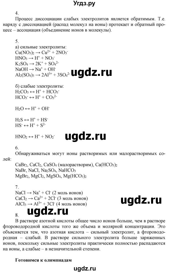 ГДЗ (Решебник №1) по химии 9 класс Шиманович И.Е. / параграф / 10(продолжение 2)
