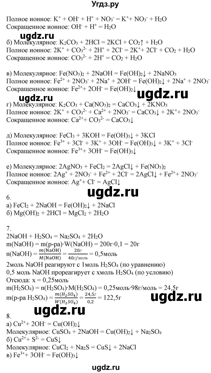 ГДЗ (Решебник №1) по химии 9 класс Шиманович И.Е. / параграф / 12(продолжение 2)