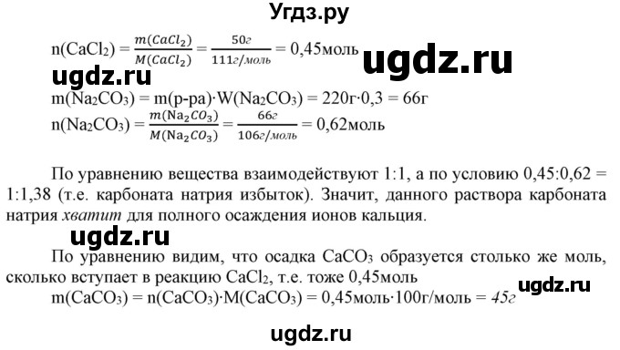 ГДЗ (Решебник №1) по химии 9 класс Шиманович И.Е. / параграф / 12(продолжение 4)