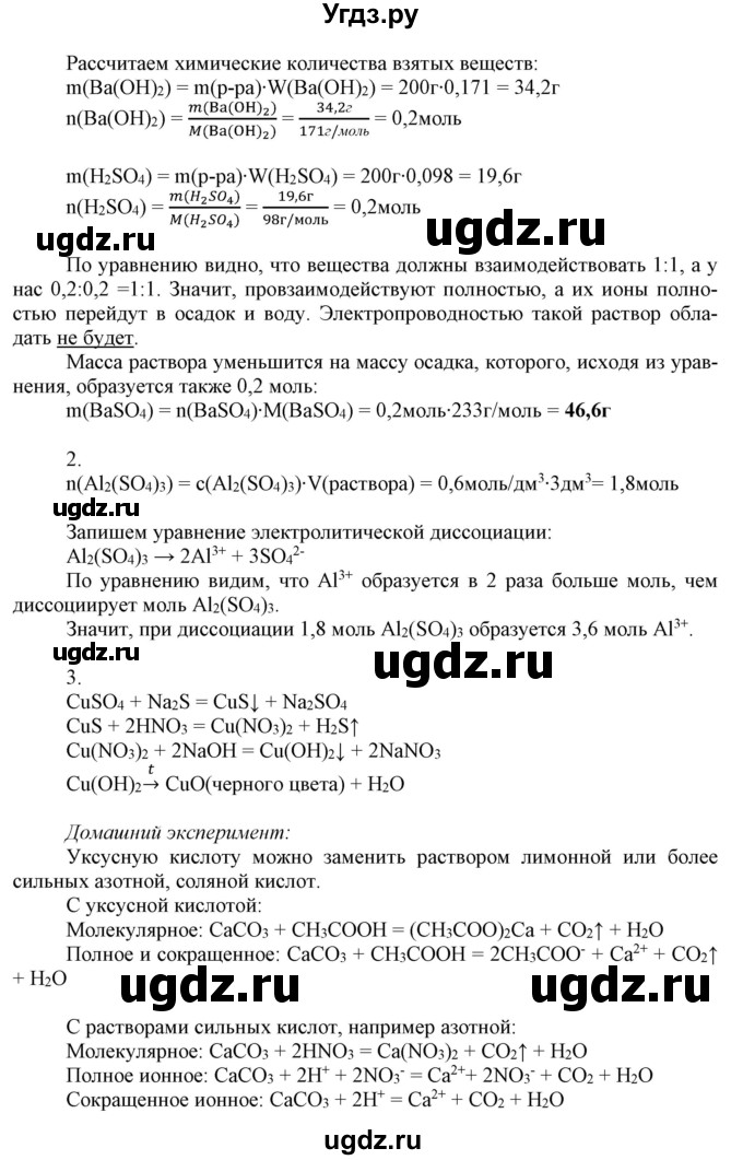 ГДЗ (Решебник №1) по химии 9 класс Шиманович И.Е. / параграф / 13(продолжение 3)
