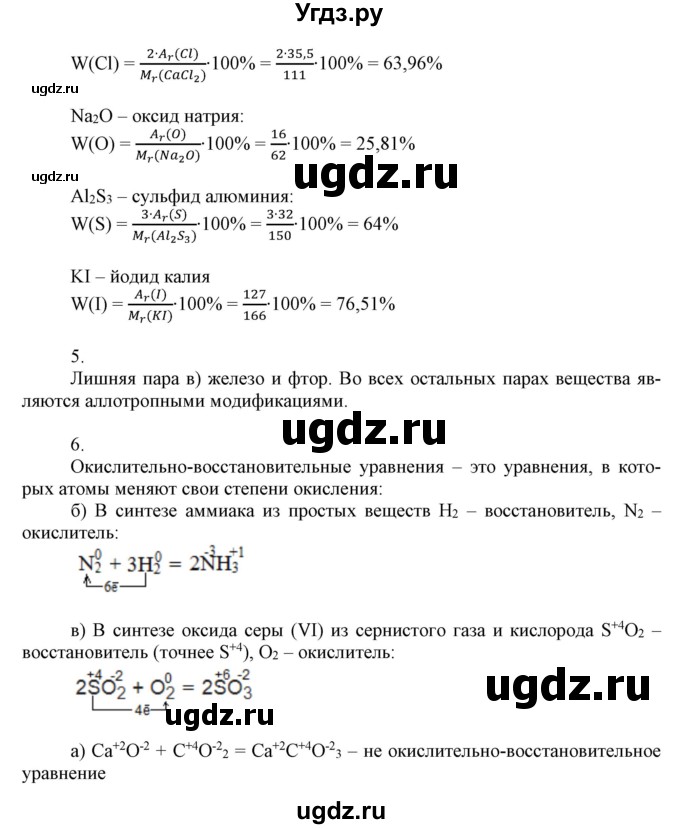 ГДЗ (Решебник №1) по химии 9 класс Шиманович И.Е. / параграф / 14(продолжение 2)