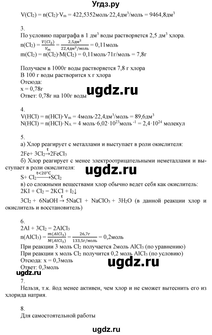 ГДЗ (Решебник №1) по химии 9 класс Шиманович И.Е. / параграф / 15(продолжение 2)