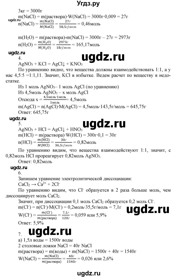 ГДЗ (Решебник №1) по химии 9 класс Шиманович И.Е. / параграф / 17(продолжение 3)
