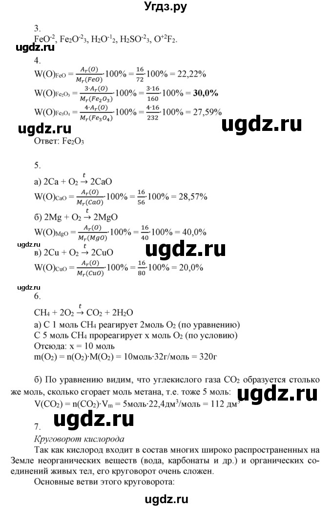 ГДЗ (Решебник №1) по химии 9 класс Шиманович И.Е. / параграф / 18(продолжение 2)