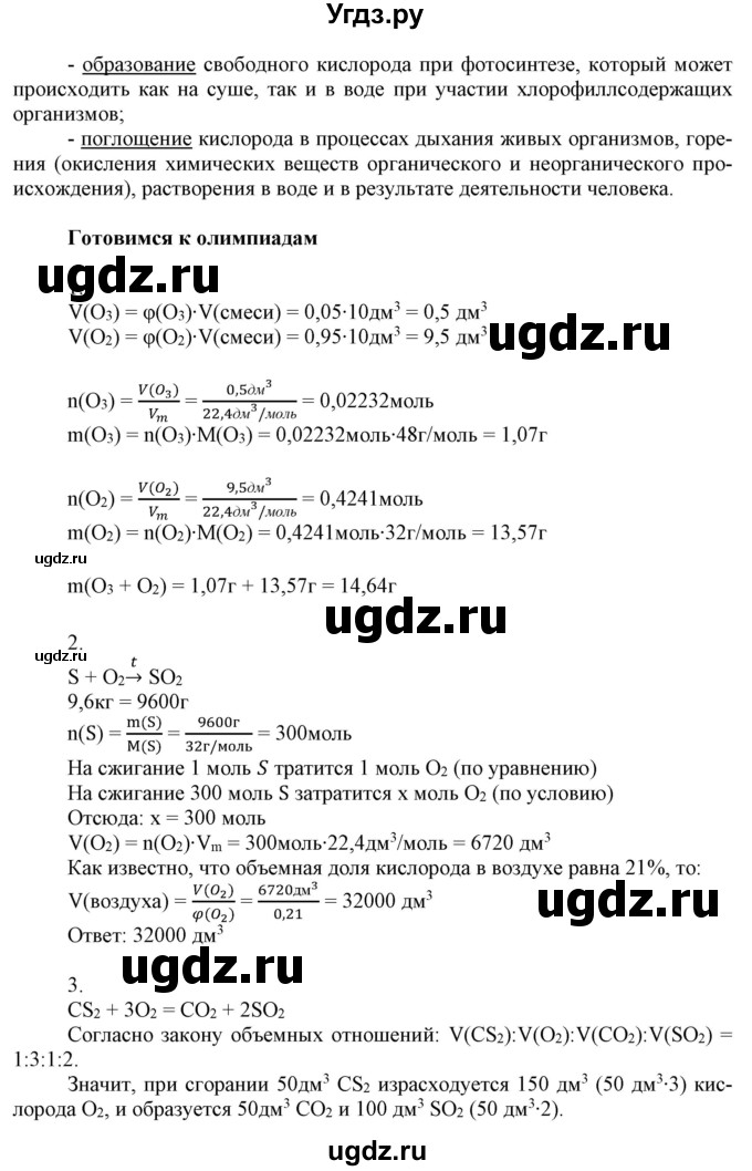 ГДЗ (Решебник №1) по химии 9 класс Шиманович И.Е. / параграф / 18(продолжение 3)