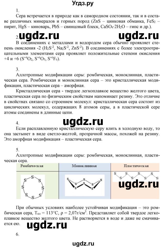 ГДЗ (Решебник №1) по химии 9 класс Шиманович И.Е. / параграф / 19(продолжение 2)