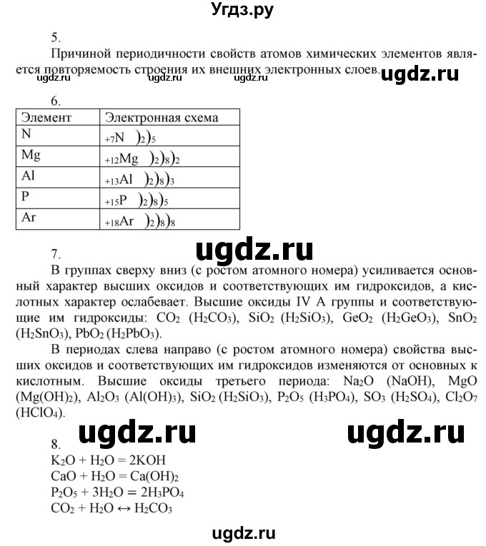 ГДЗ (Решебник №1) по химии 9 класс Шиманович И.Е. / параграф / 2(продолжение 2)