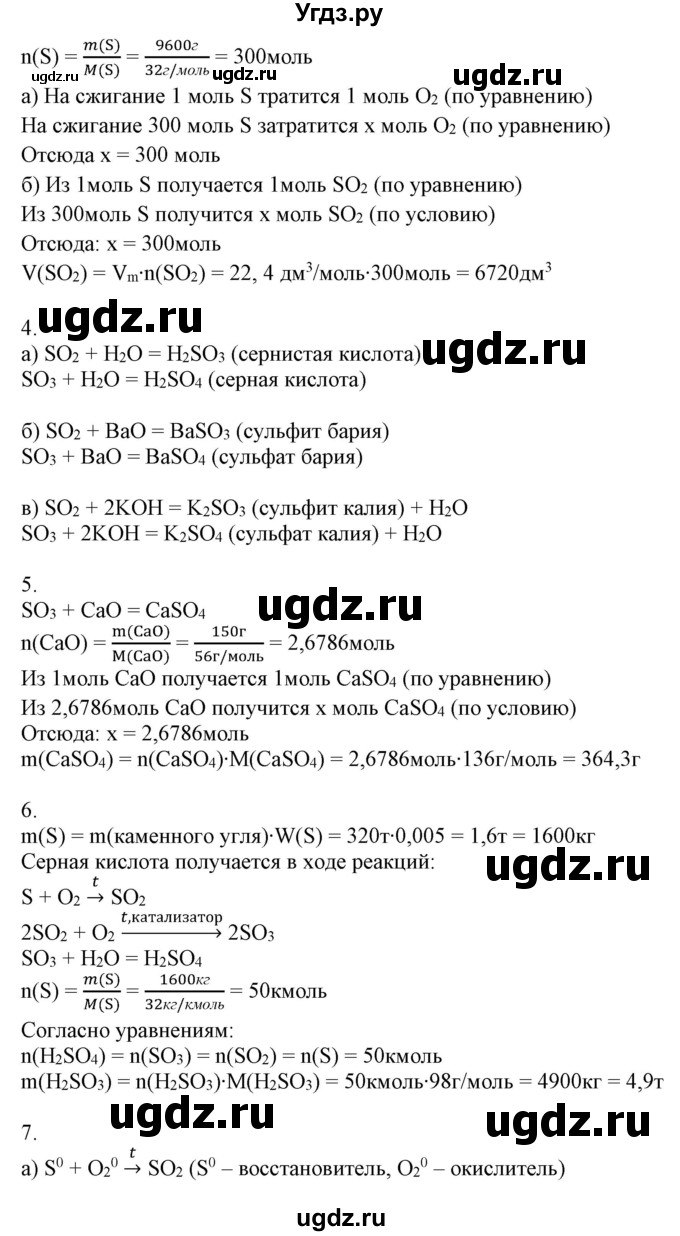 ГДЗ (Решебник №1) по химии 9 класс Шиманович И.Е. / параграф / 20(продолжение 2)