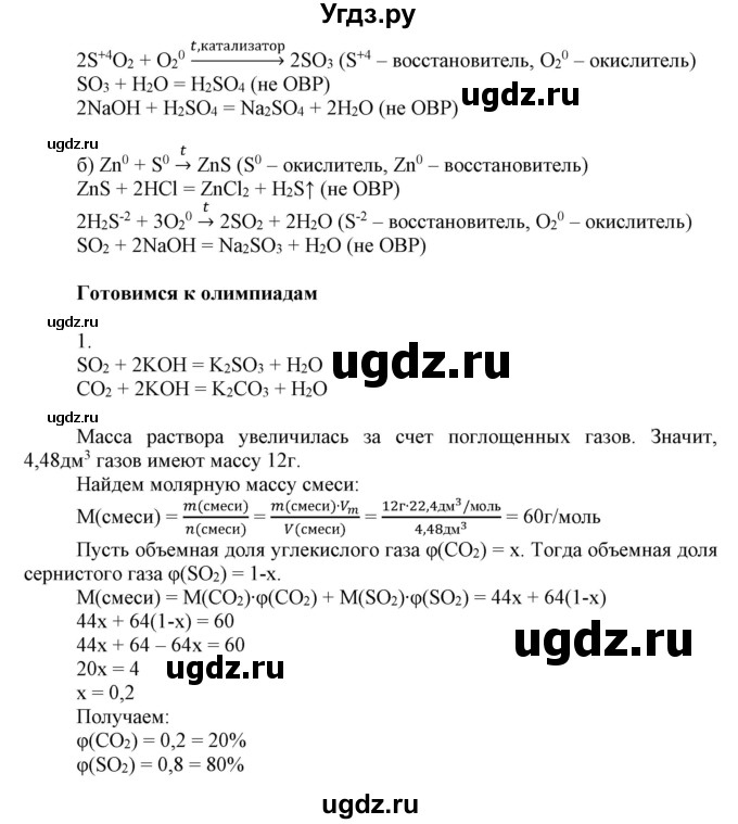 ГДЗ (Решебник №1) по химии 9 класс Шиманович И.Е. / параграф / 20(продолжение 3)
