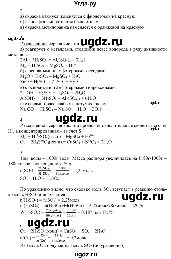 ГДЗ (Решебник №1) по химии 9 класс Шиманович И.Е. / параграф / 21(продолжение 2)